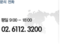문의전화